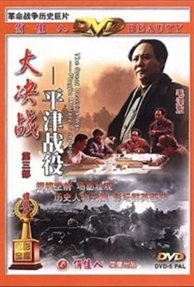 Da Jue Zhan III: Ping Jin Zhan Yi Watch Online