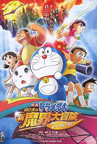 Doraemon: Nobita no shin makai daibôken Watch Online