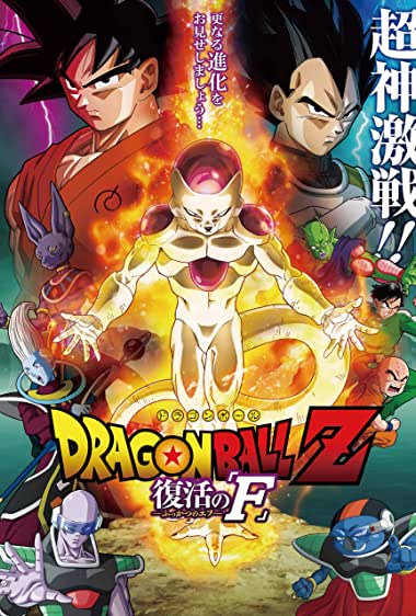 Dragon Ball Z: Doragon bôru Z - Fukkatsu no 'F' Watch Online