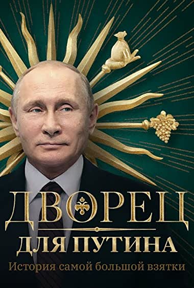 Dvorets dlya Putina. Istoriya samoy bolshoy vzyatki Watch Online