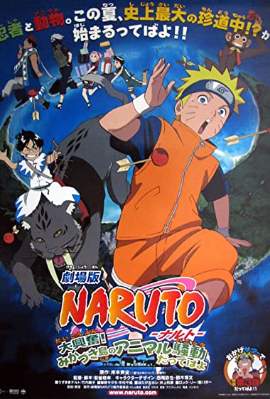 Gekijô-ban Naruto: Daikôfun! Mikazukijima no animaru panikku dattebayo! Watch Online