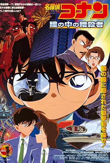 Meitantei Conan: Hitomi no naka no ansatsusha Watch Online
