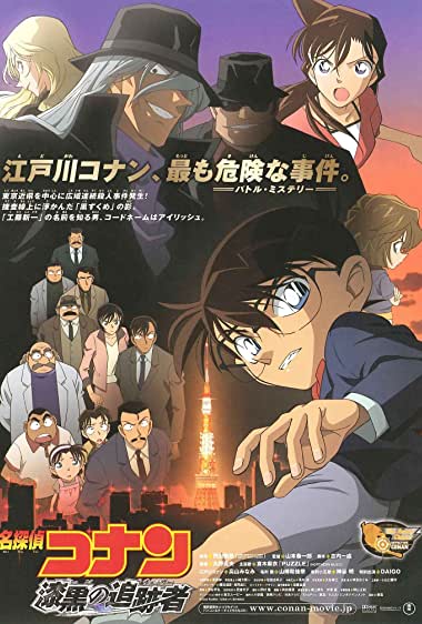Meitantei Conan: Shikkoku no chaser Movie Watch Online