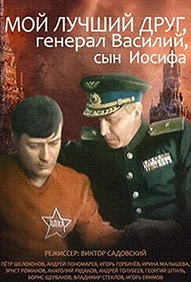 Moy luchshiy drug, general Vasiliy, syn Iosifa Movie Watch Online