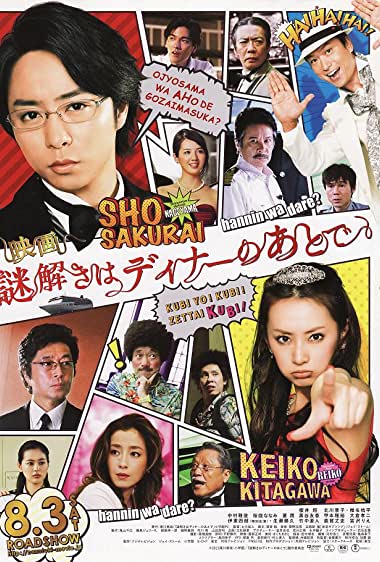 Nazotoki wa dinâ no ato de Movie Watch Online