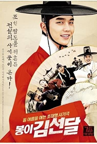 Bongyi Kim Seon-dal Movie Watch Online
