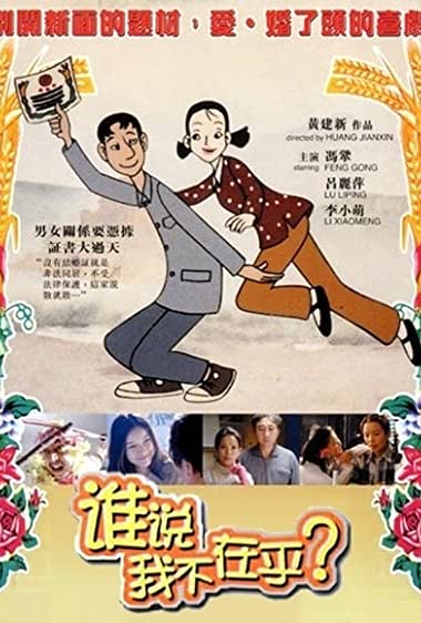 Shui shuo wo bu zai hu Movie Watch Online